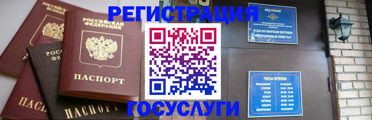 временная регистрация в Котласе