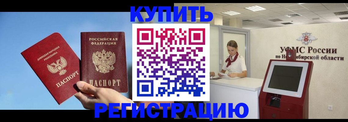 временная регистрация купить в Котласе
