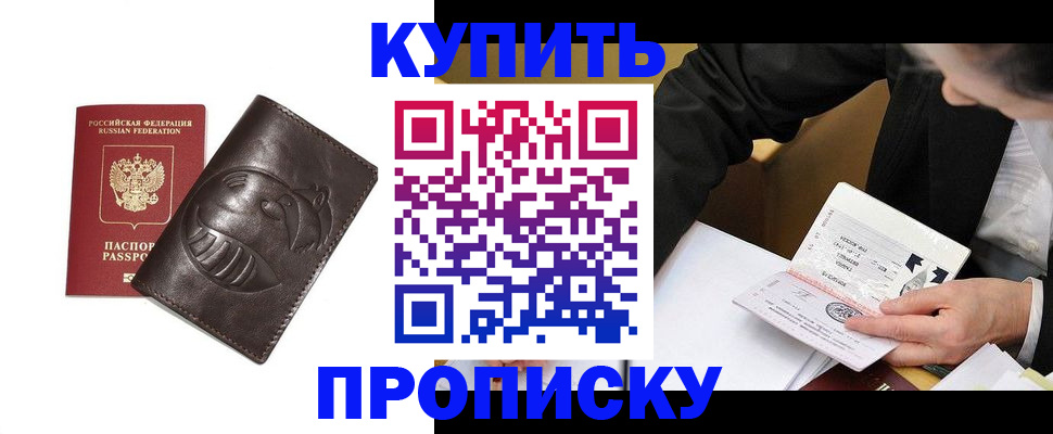 прописка для кредита в Котласе